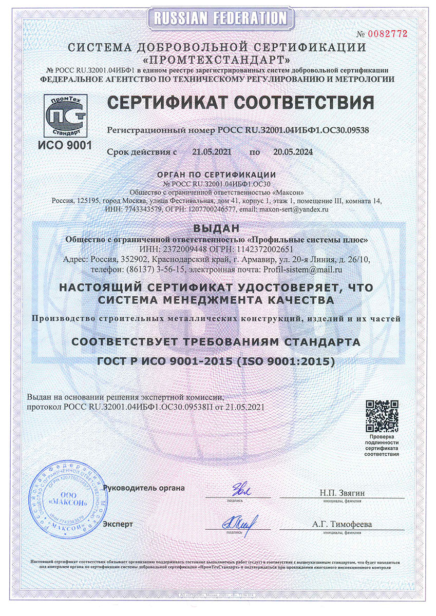 Сертификат соответствия ГОСТ Р ИСО 2001-2015