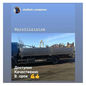 Отзыв заказчика профилей для ЛСТК